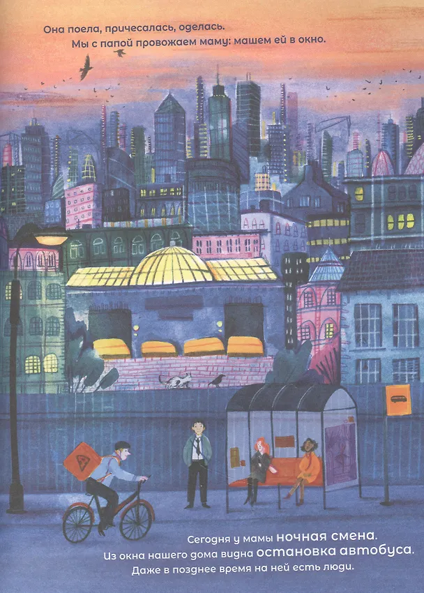 Книга Кто работает по ночам (Полли Фабер) — 3