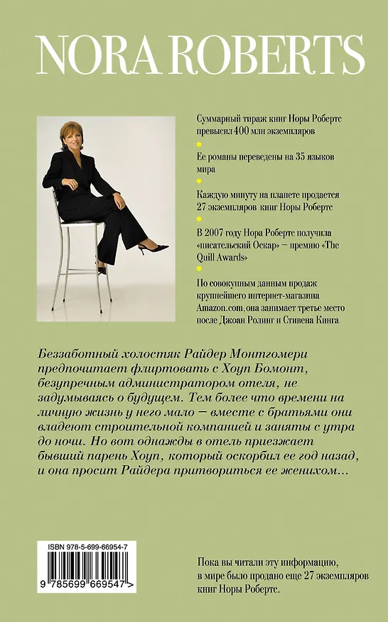 Книга Мисс Совершенство (Нора Робертс) — 2