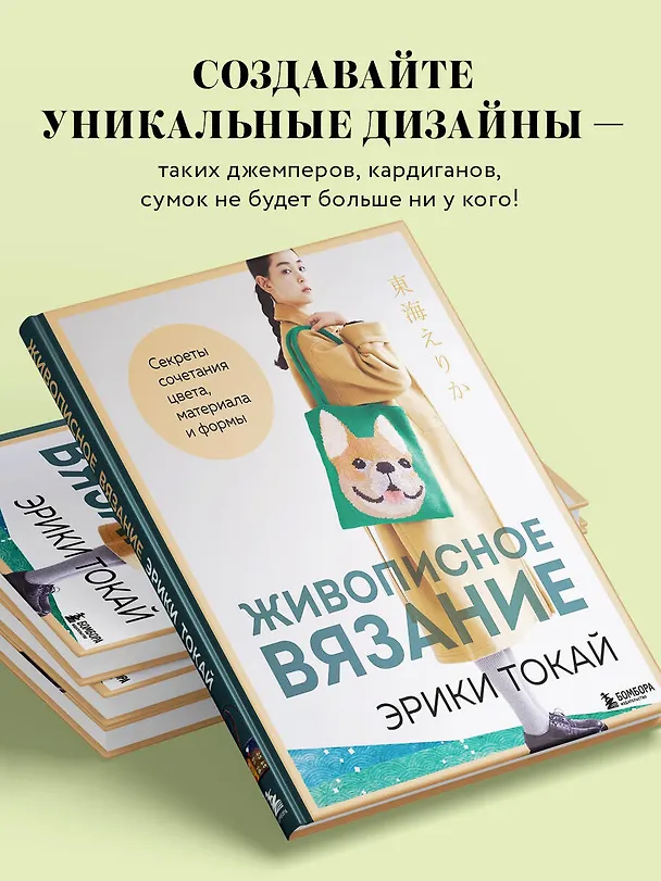 Книга Живописное вязание Эрики Токай. Секреты сочетания цвета, материала и формы (Эрика Токай) — 7