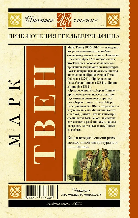 Книга Приключения Гекльберри Финна (Марк Твен) — 2