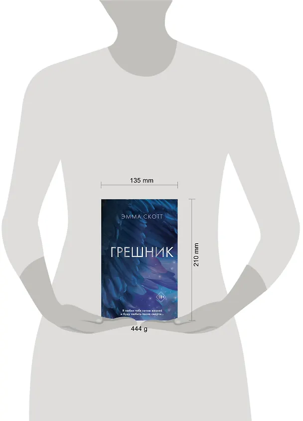 Книга Грешник (Эмма Скотт) — 15