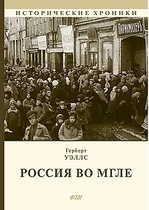 Россия во мгле: Сборник