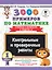 3000 примеров по математике. 1 класс. Контрольные и проверочные работы. Сложение и вычитание в пределах 10 — 2654612 — 1