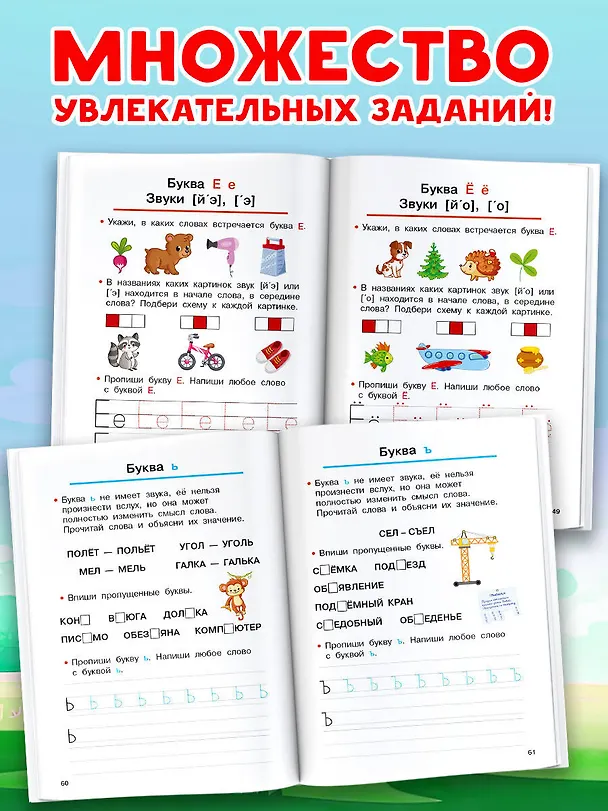 Книга Обучаем грамоте (Валентина Дмитриева) — 7