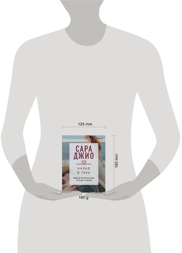 Книга Назад к тебе (Сара Джио) — 5