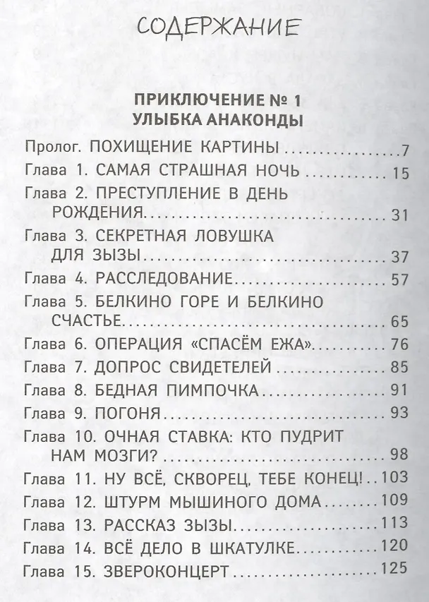 Книга Все приключения кота да Винчи (Екатерина Матюшкина) — 6