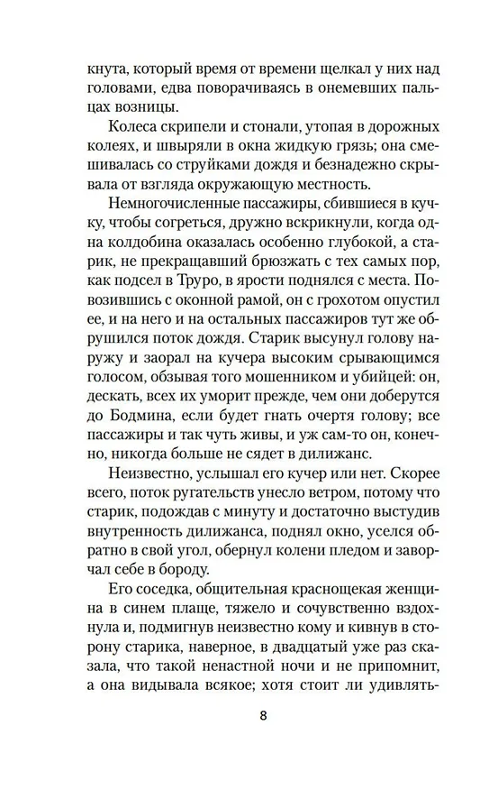 Книга Трактир «Ямайка» (Дафна Дюморье) — 13