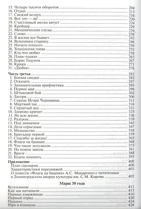 Книга Педагогические поэмы: "Флаги на башнях", "Марш 30 года", "ФД - 1" (Антон Макаренко) — 3