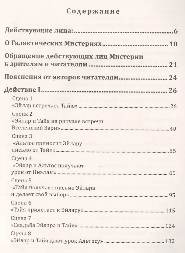 Книга Женщина выбирает Любовь. Галактическая Мистерия () — 2