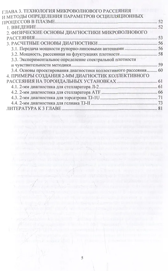 Книга Микроволновые технологии для УТС: учебное пособие (Карен Сарксян, Александр Петровский, Нина Скворцова) — 3