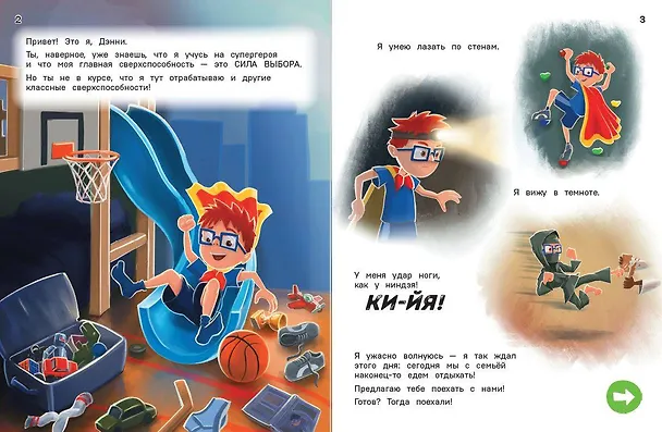 Книга Как поступить Дэнни на каникулах? (Ганит Леви, Адир Леви) — 10