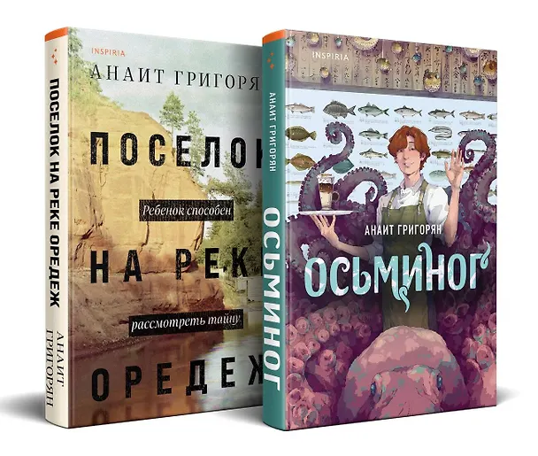 Книга Комплект из книг: Осьминог + Поселок на реке Оредеж (Анаит Григорян) — 4