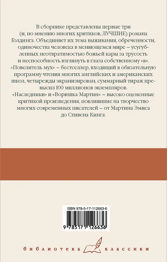Книга Повелитель мух  Наследники  Воришка Мартин (Уильям Голдинг) — 2