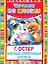 Хорошо спрятанная котлета. Сказка из цикла "Котёнок по имени Гав" — 2448532 — 1