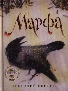 Марфа