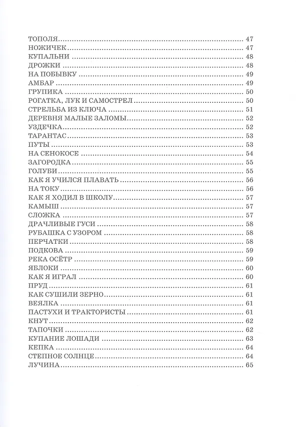 Книга Рассказы для внуков (Сергей Семенов) — 5