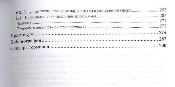Книга Социальное страхование. Учебник и практикум (Александр Архипов) — 4