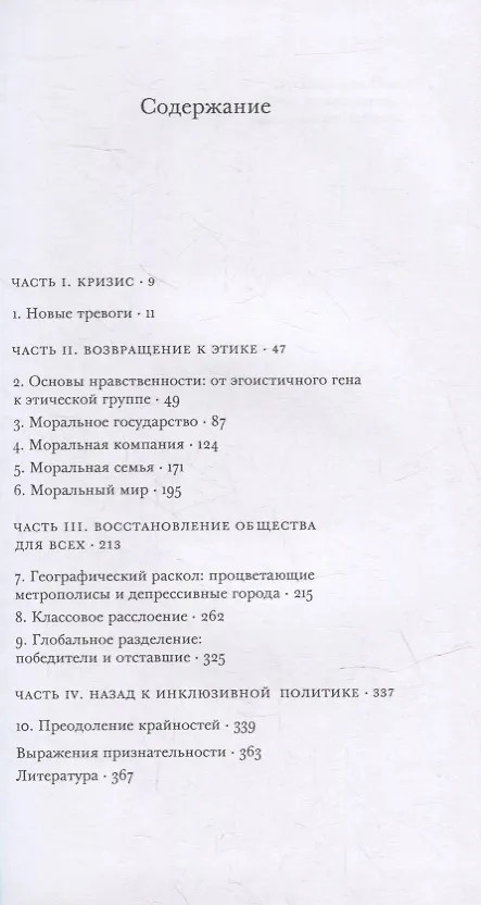 Книга Будущее капитализма (Пол Коллиер) — 2