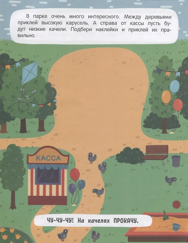 Книга Высокий или низкий? : книжка с наклейками (Анастасия Степанова) — 4