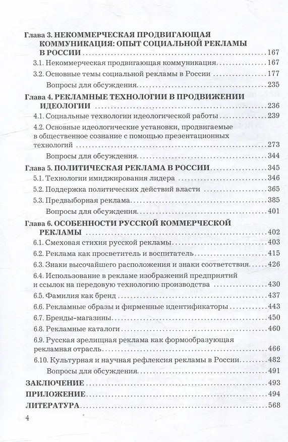Книга Российская история рекламы: учебник для бакалавров (Ольга Савельева, Нина Трубникова) — 3