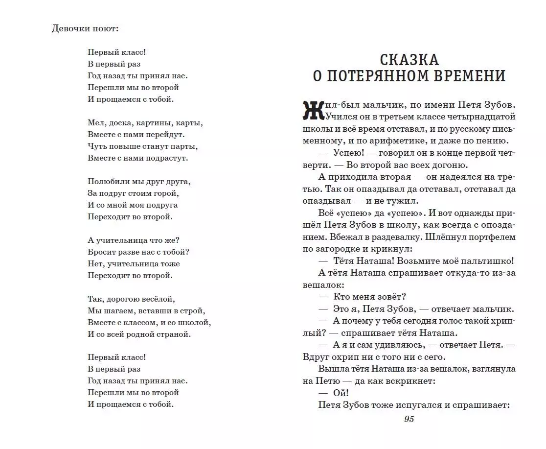 Сказка о потерянном времени (Евгений Шварц) - купить книгу с доставкой в  интернет-магазине «Читай-город». ISBN: 978-5-04-171121-4