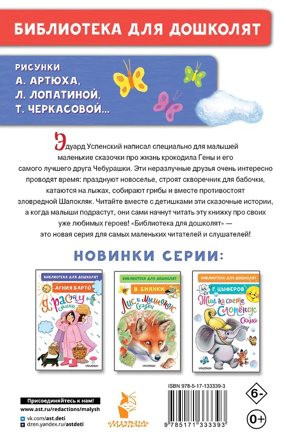 Книга Маленькие сказки про Чебурашку (Эдуард Успенский) — 2