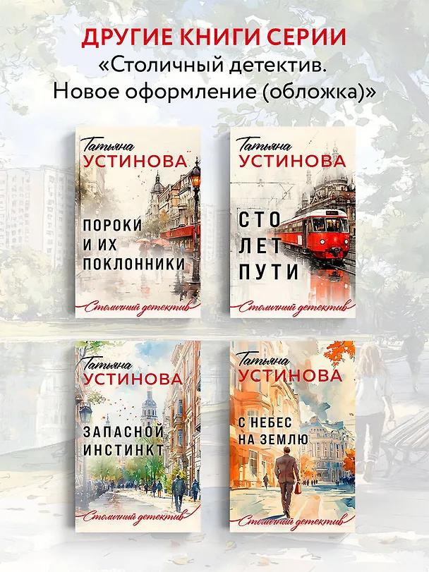 Книга Дом-фантом в приданое (Татьяна Устинова) — 8