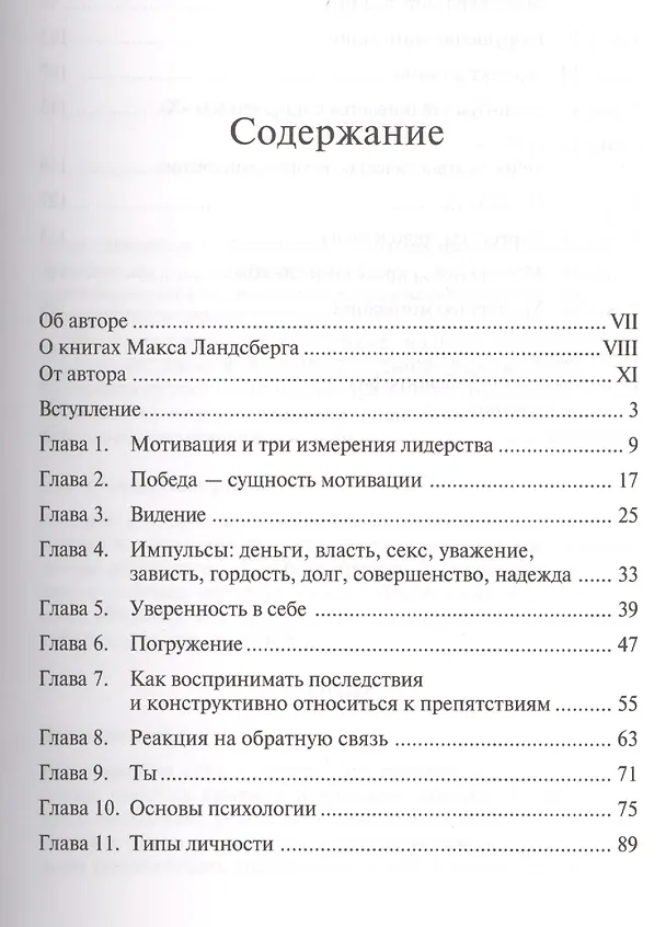 Книга Дао мотивации (Владимир Рычков) — 2
