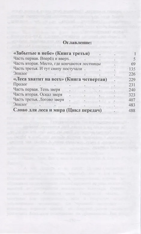 Книга Московский Лес: День ботаника, Клык на холодец, Забытые в небе, Леса хватит на всех в 2 томах (комплект из 2 книг) (Борис Батыршин) — 3