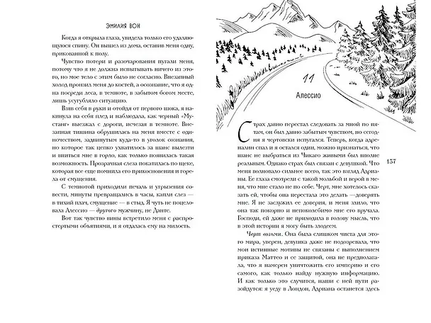 Книга Во власти выбора (#1) (Эмилия Вон) — 14