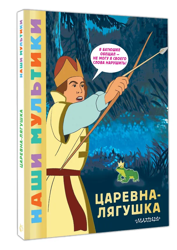 Книга Царевна-лягушка (О.А. Боголюбова) — 4