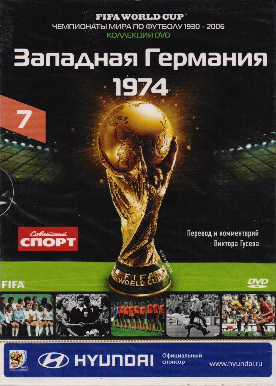 

Книга-DVD Западная Германия 1974 Т.7 (ЧМпоФутболу1930-2006) (коробка)