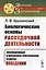 Биологические основы рассудочной деятельности: Эволюционный и физиолого-генетический аспекты поведен — 2622396 — 1