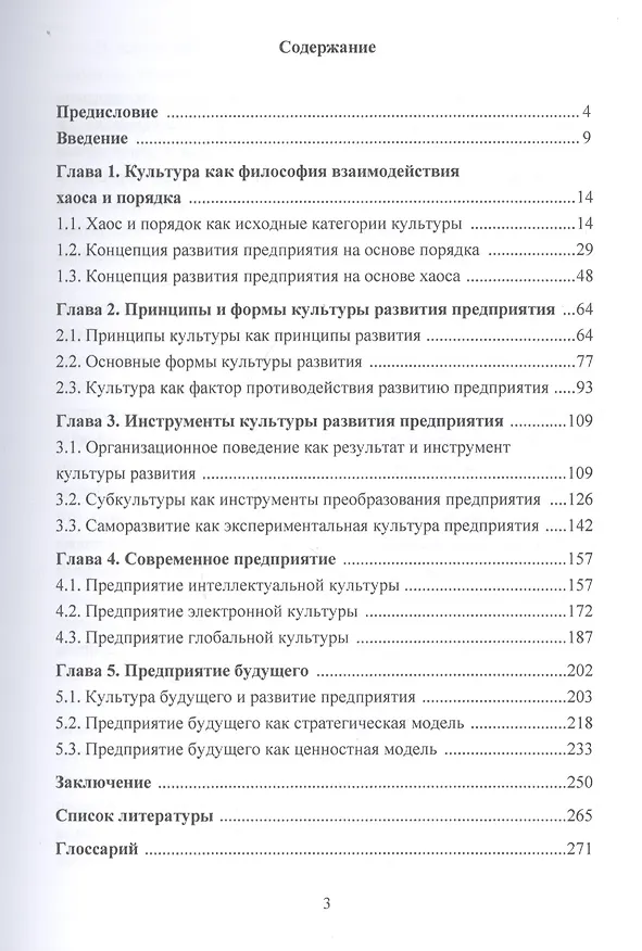 Книга Стратегическая модель предприятия будущего. Монография (Г. Бережнов) — 2