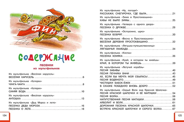 Книга Любимые песни детства (Юрий Энтин) — 9