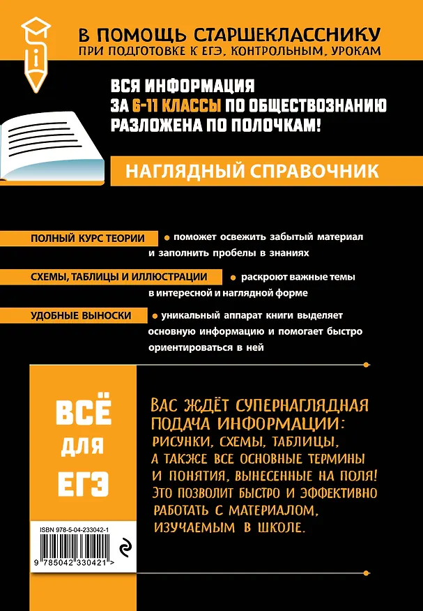 Книга Обществознание_ (Яна Вареньева) — 2