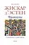 Французы: Размышления о судьбе народа: пер. с фр. — 2562285 — 1