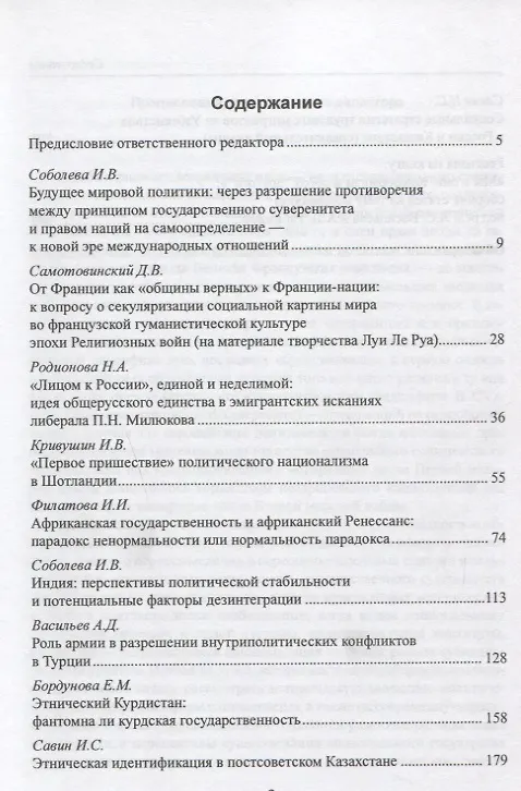 Книга Государственный суверенитет vs. право наций на самоопределение () — 2