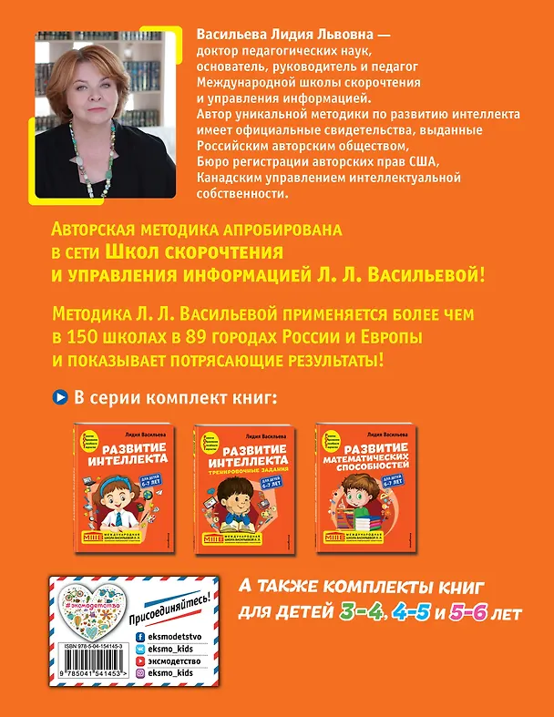 Книга Развитие интеллекта: для детей 6-7 лет (Пособие + Рабочая тетрадь) (комплект из 2 книг) (Лидия Васильева) — 2