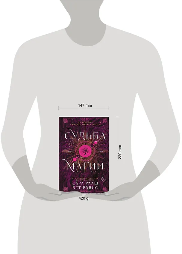 Книга Судьба магии (Сара Рааш, Рэвис Бет) — 6