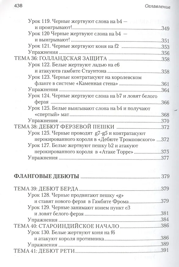 Книга Уроки шахматных дебютов для юных чемпионов + упражнения (Николай Калиниченко) — 9