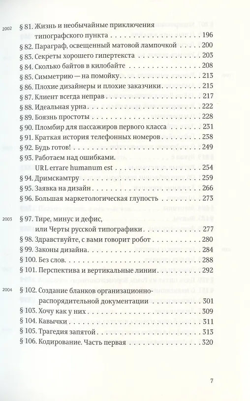 Книга Ководство. Издание седьмое (Артемий Лебедев) — 4