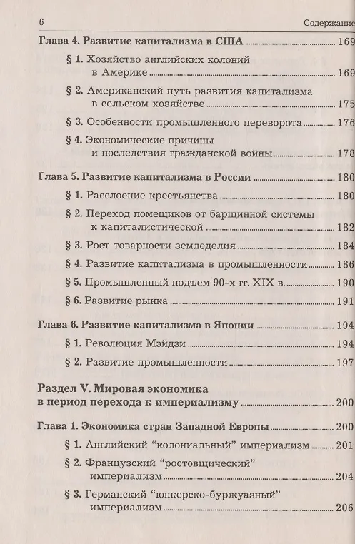 Книга Экономическая история. Учебник (Михаил Конотопов, Станислав Сметанин) — 5