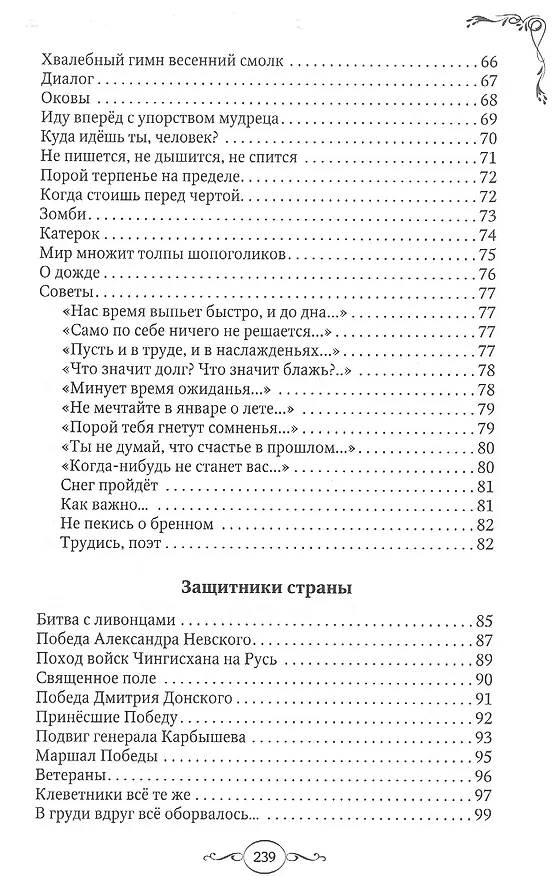 Книга Зов времени (Ольга Шевчук) — 4