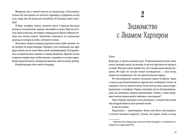 Книга Пока не закончатся звезды (Инма Рубиалес) — 18