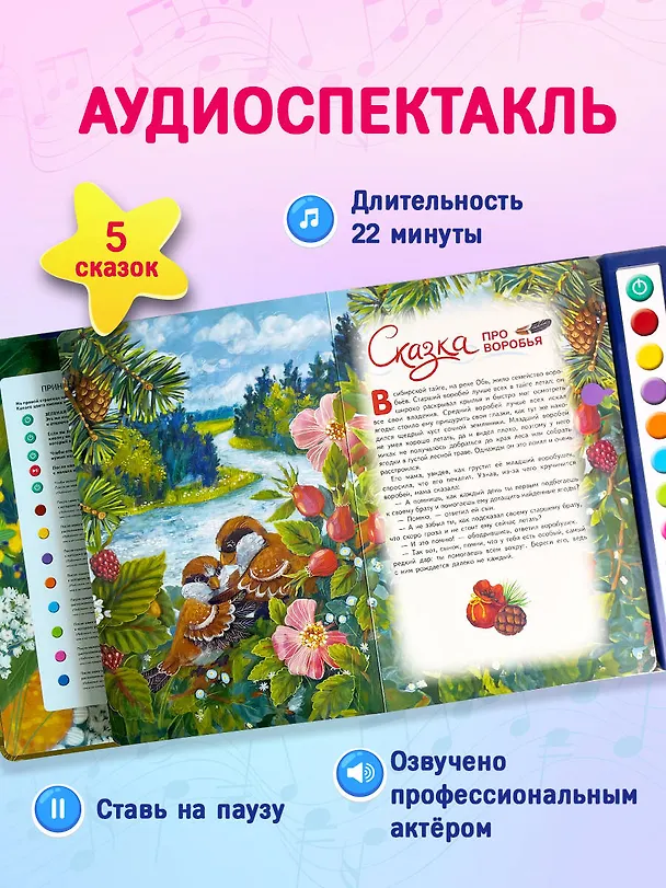 Книга Сказки на ночь (ил. С. Зыковой + музыка П. И. Чайковского, М. П. Мусоргского, М. И. Глинки и др.) (Дарья Индинок) — 9