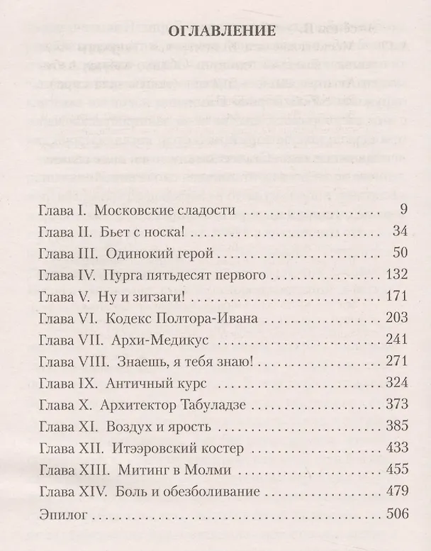 Книга Московская сага. Книга 3. Тюрьма и мир (Василий Аксёнов) — 3