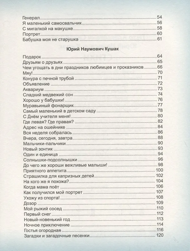 Книга Стихи (Пётр Синявский, Юрий Кушак) — 4