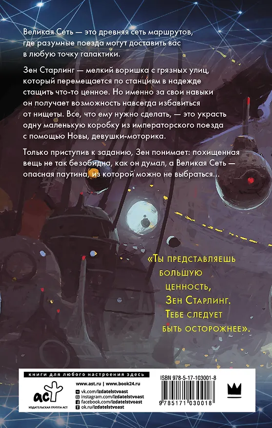 Книга Межзвездный экспресс (Филип Рив) — 2