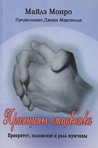 Принципы отцовства